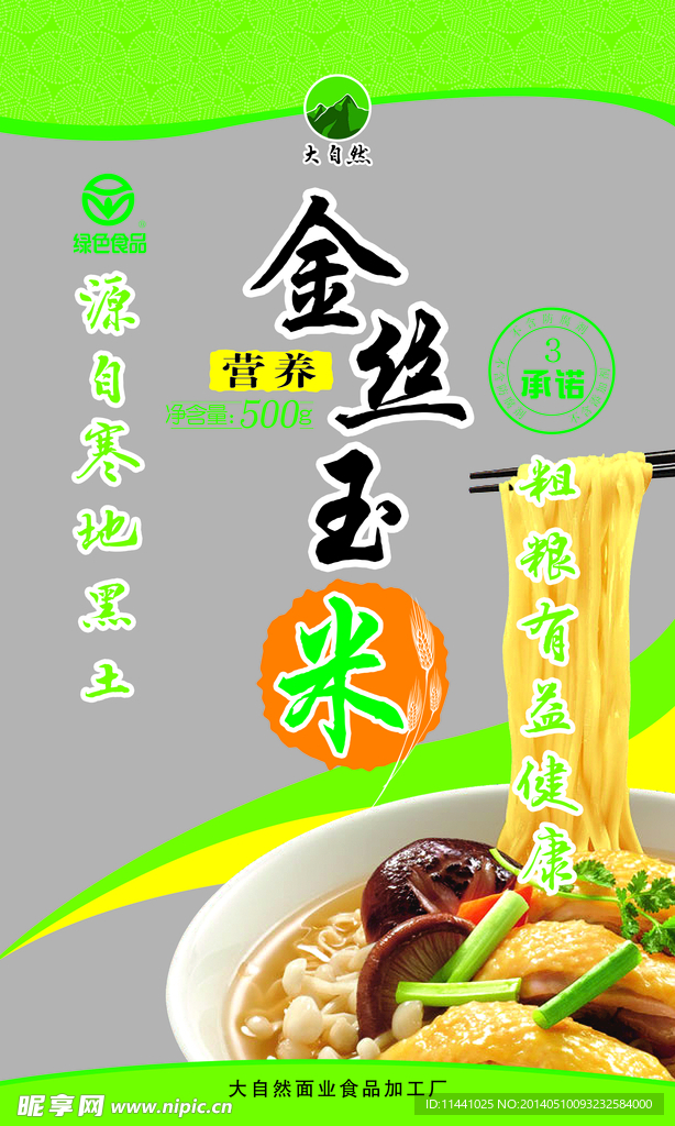 玉米面条 – Rong Jing