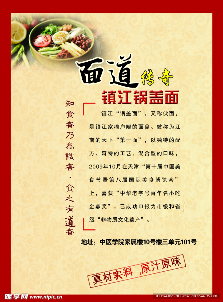 面道传奇
