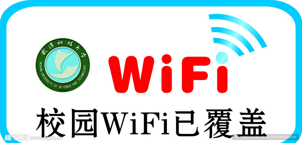 wifi覆盖区