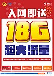 流量海报