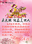 3 8妇女节