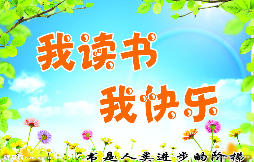 读书角