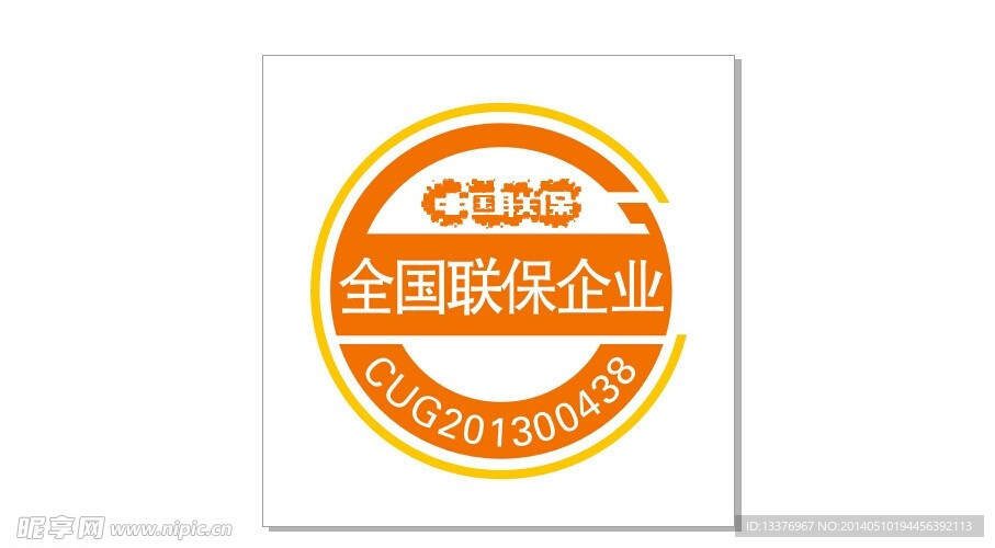 全国联保企业Logo