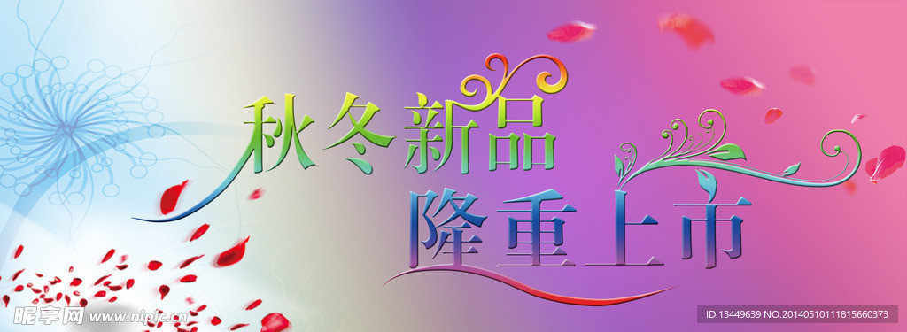 新品上市