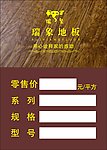 瑞象地板