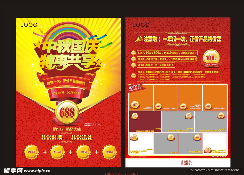 中秋DM单