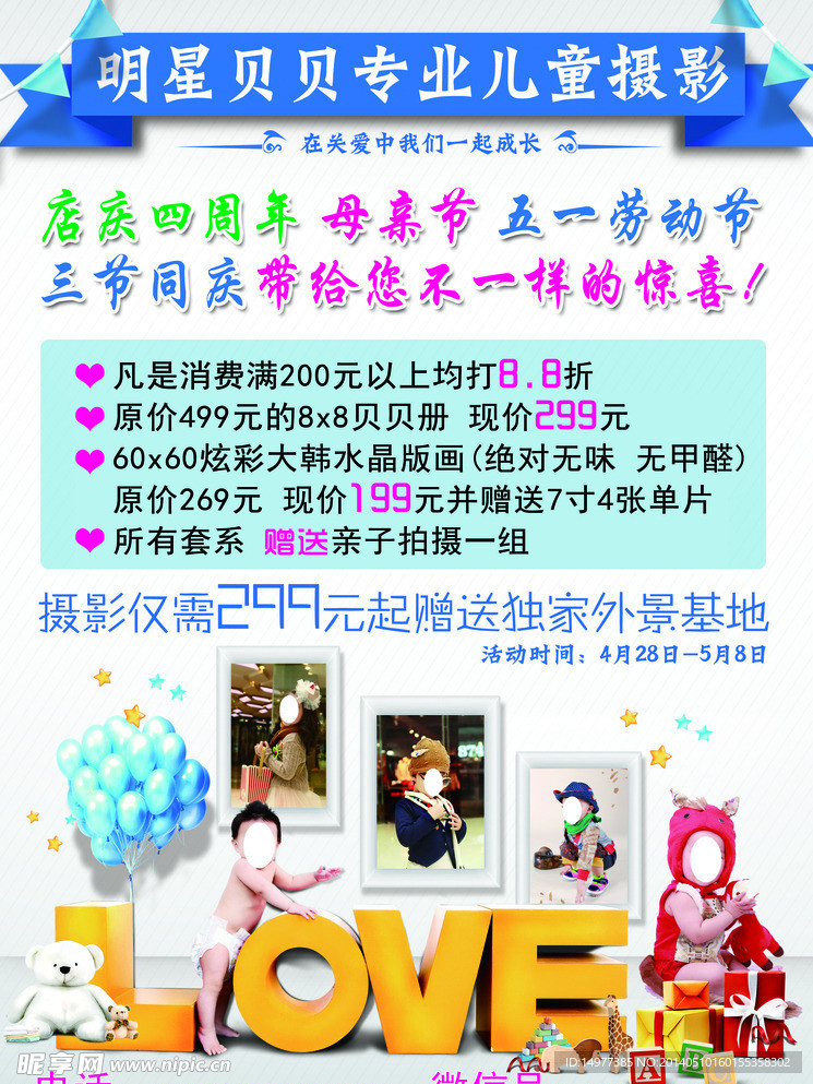 明星贝贝