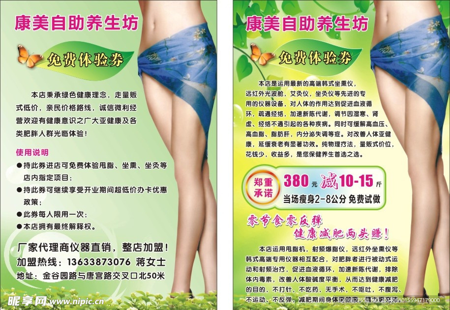 减肥单页