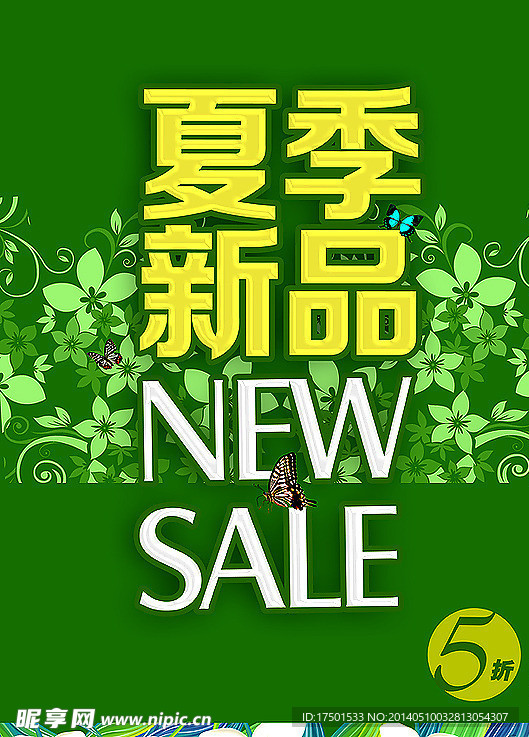 新品上市