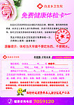 免费健康体检卡