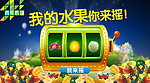 水果老虎机