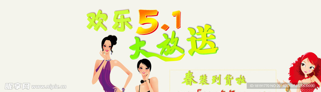 5 1节全屏海报大图
