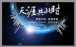 中秋