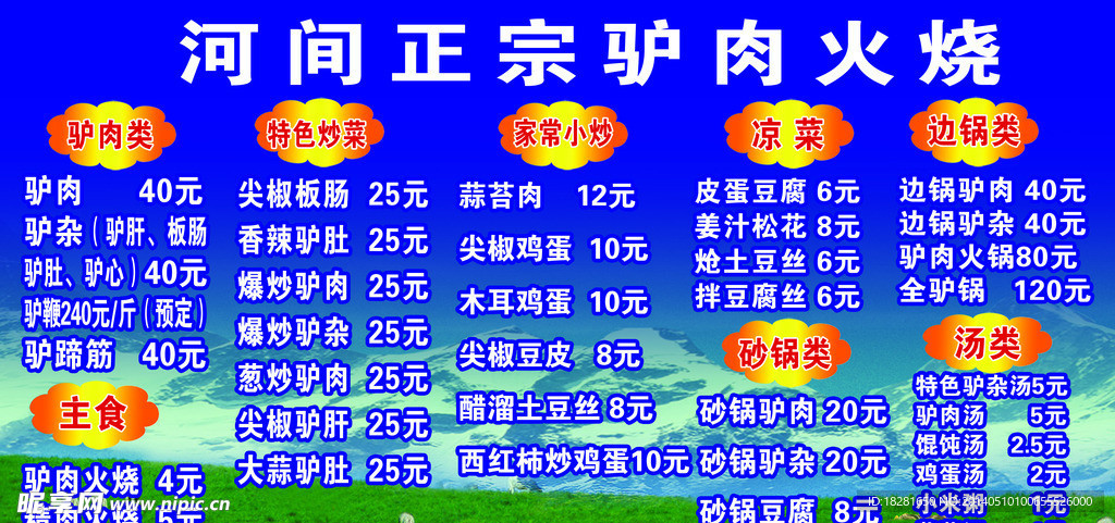 驴肉火烧