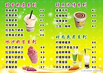 奶茶点餐单