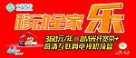 移动宽带乐