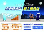 移动手机上网广告