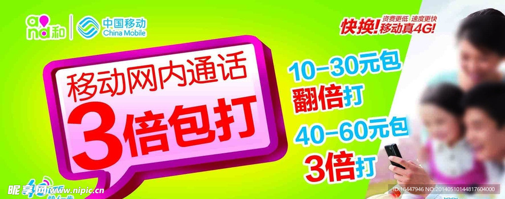 移动3倍包打