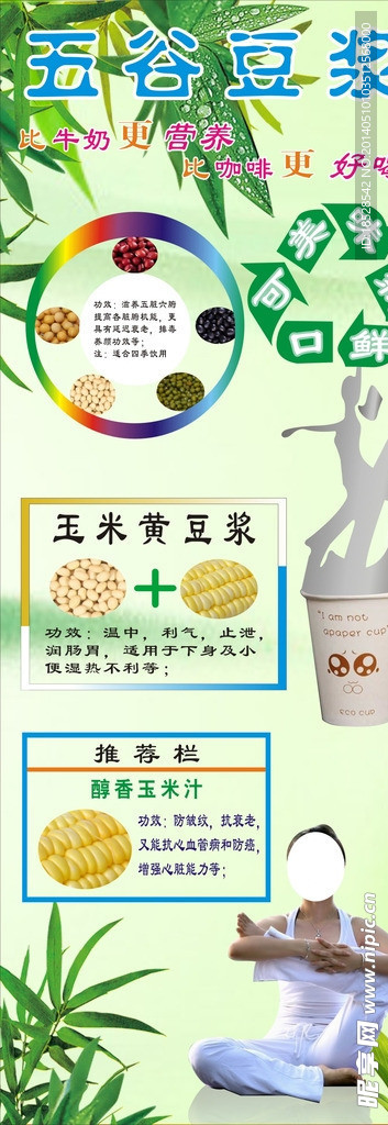 五谷豆浆