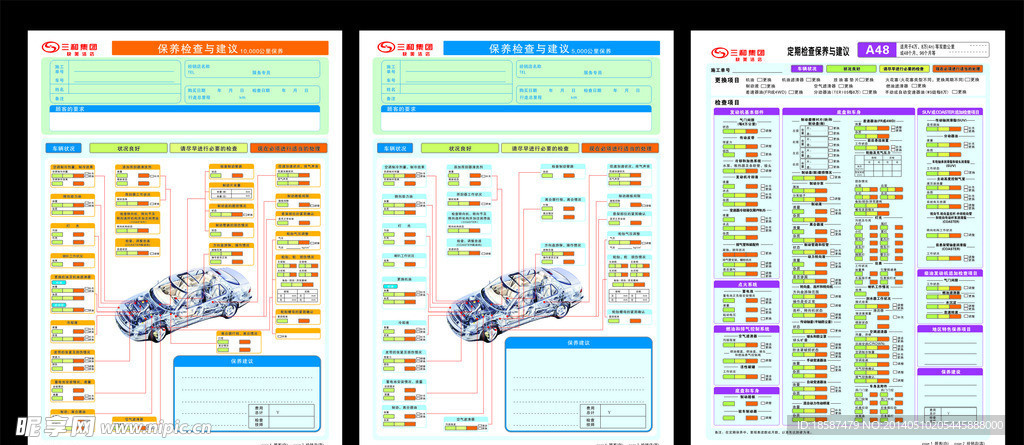 汽车保养表格