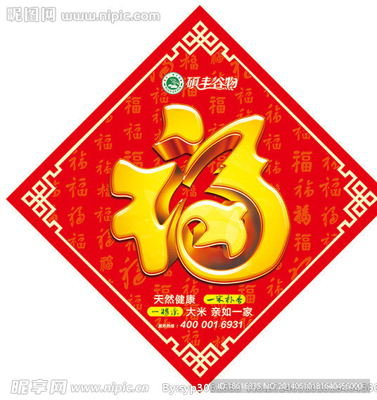 福字