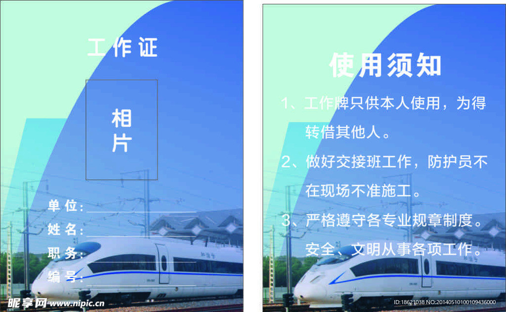 工作证