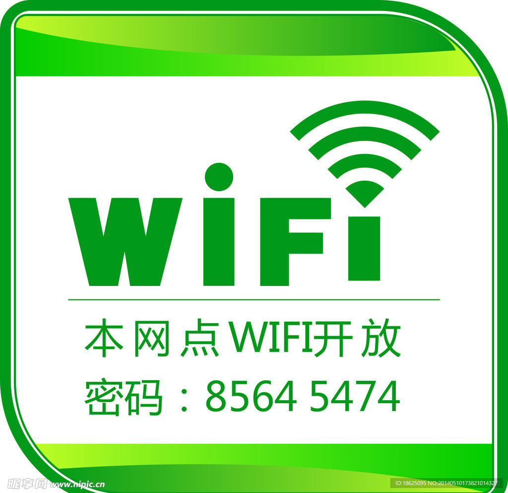 WIFI商标