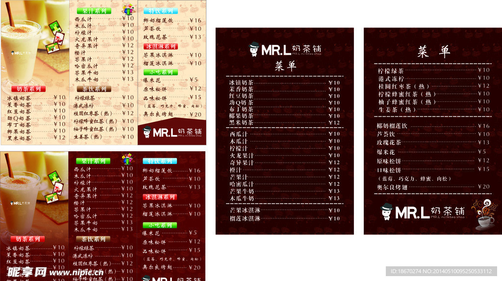 MRL 奶茶铺