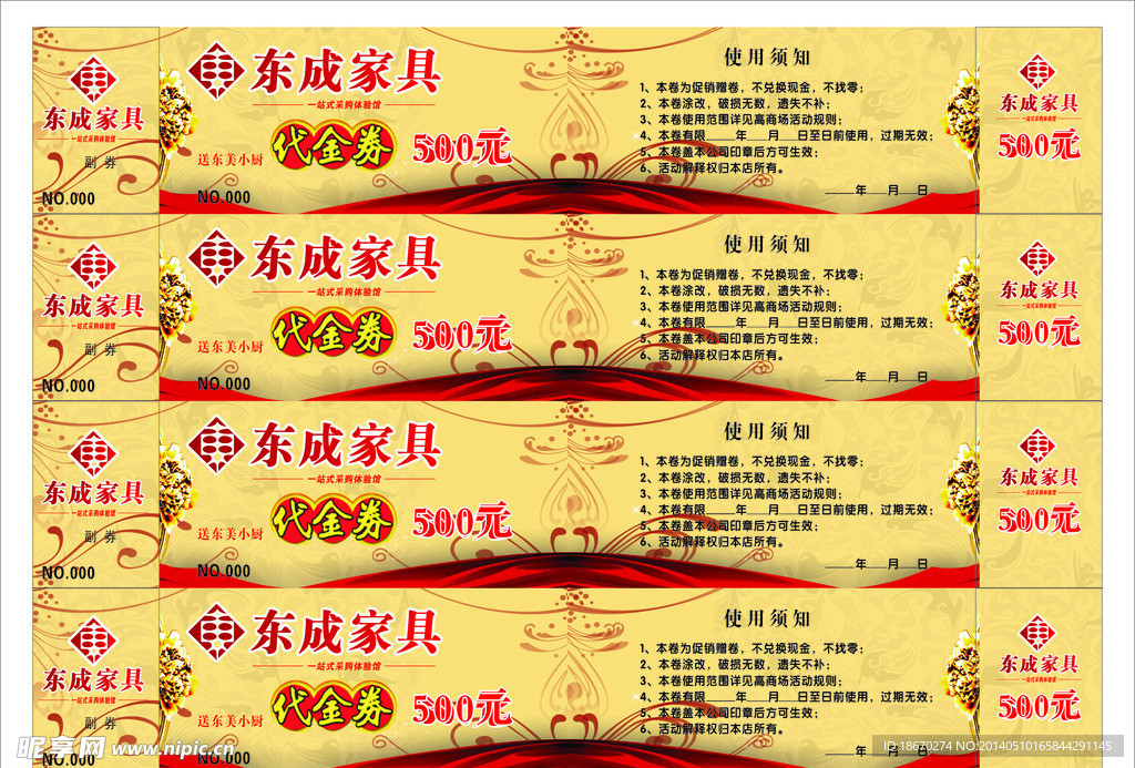 代金卷