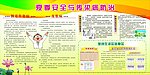 夏季安全 传染病防治