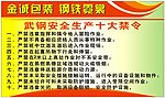 安全生产