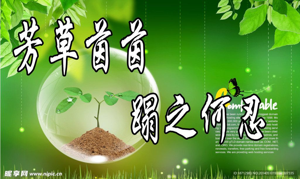 绿色公益广告牌