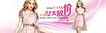 海报 首页 淘宝 女