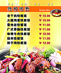 铁板饭价格表
