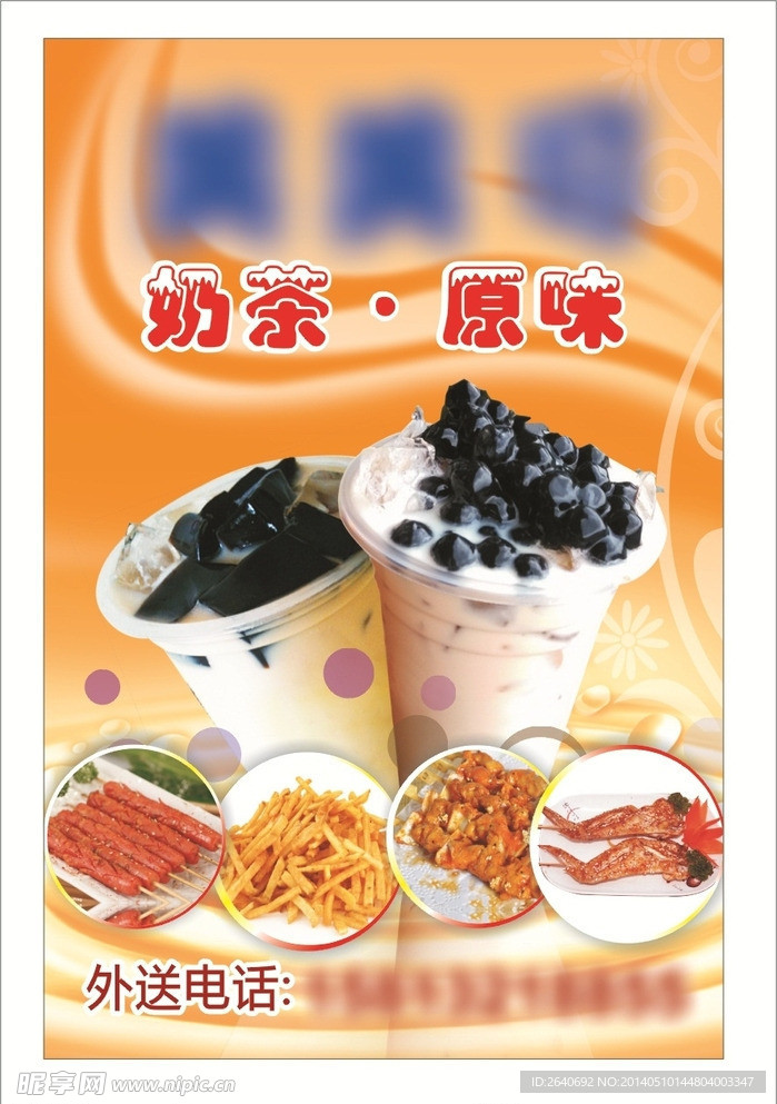 奶茶