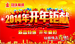 冠珠陶瓷 开年钜献