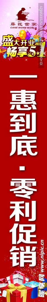 五一 竖幅