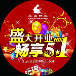 五一地贴