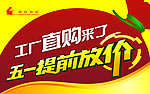 五一吊旗