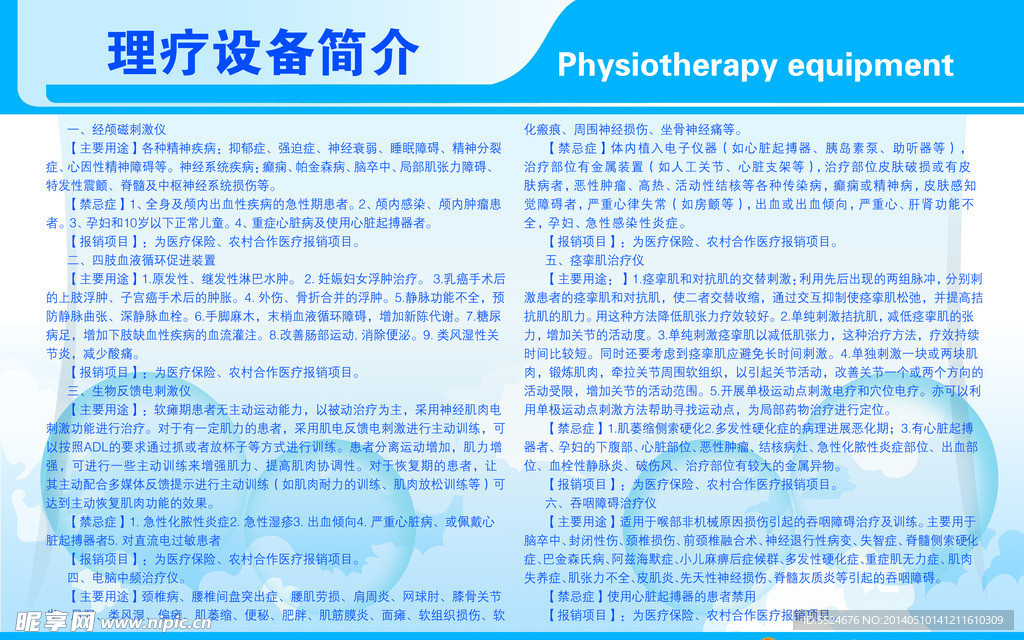 理疗设备简介