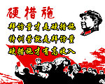 硬措施