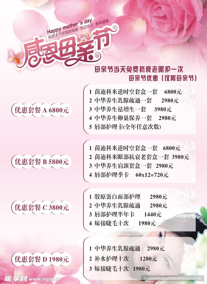 母亲节海报