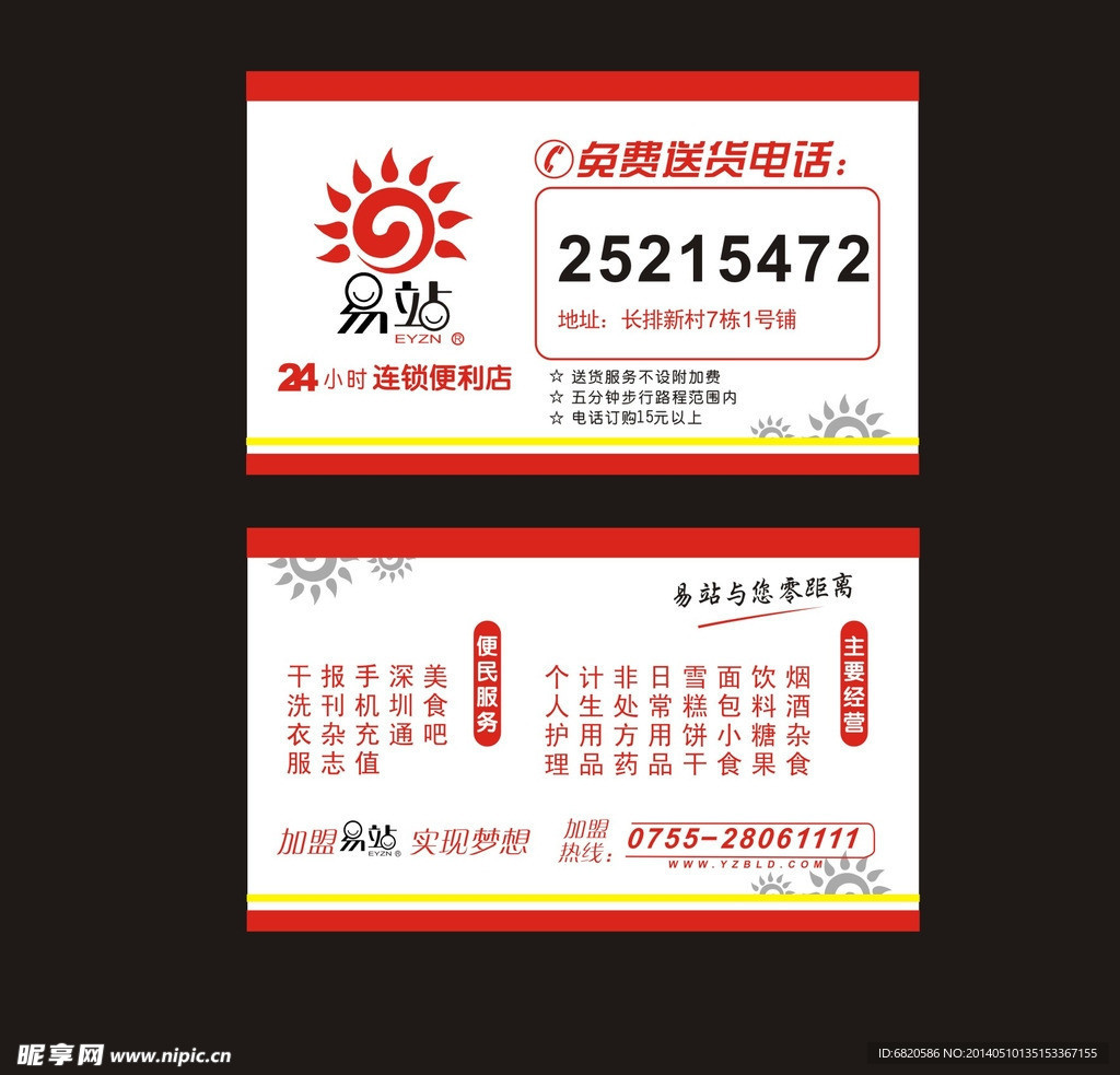 易站名片