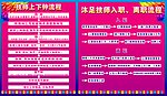 技师上下钟流程表
