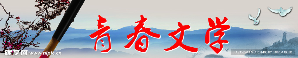 青春文学书签