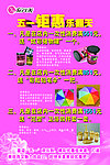 流行美五一钜惠乐翻天
