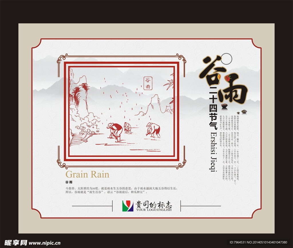 24节气