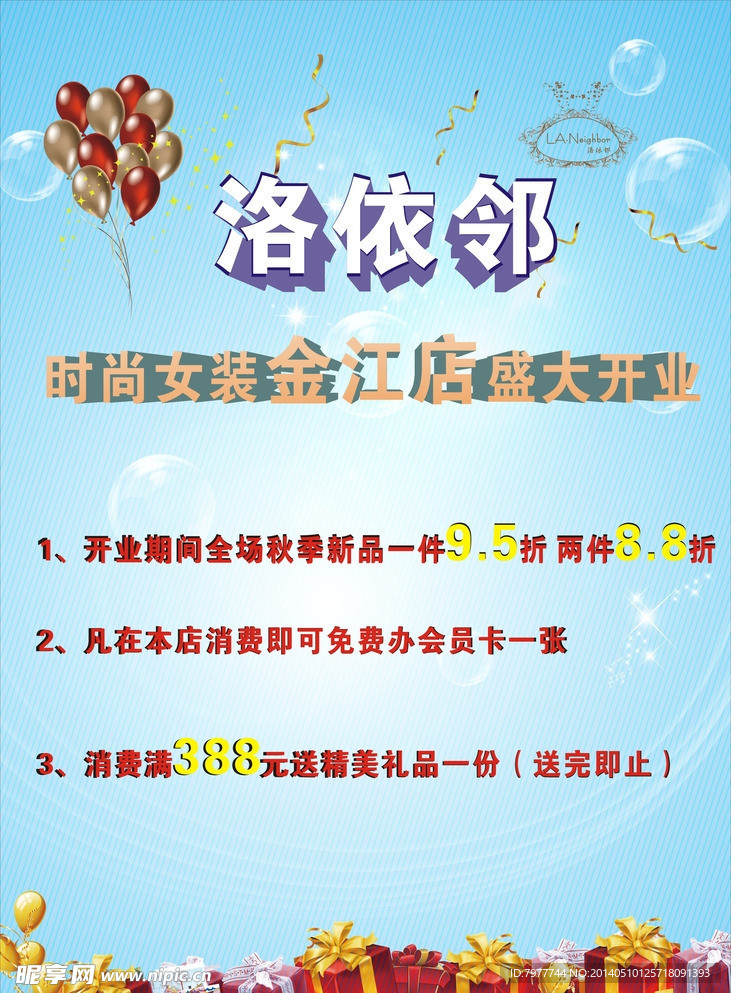 洛伊琳 女装海报