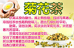 菊花茶