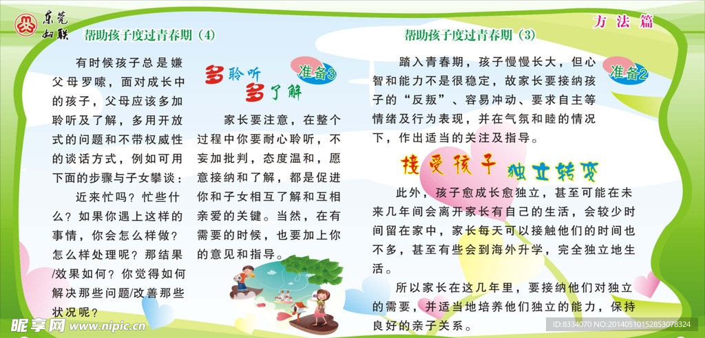 幼儿园